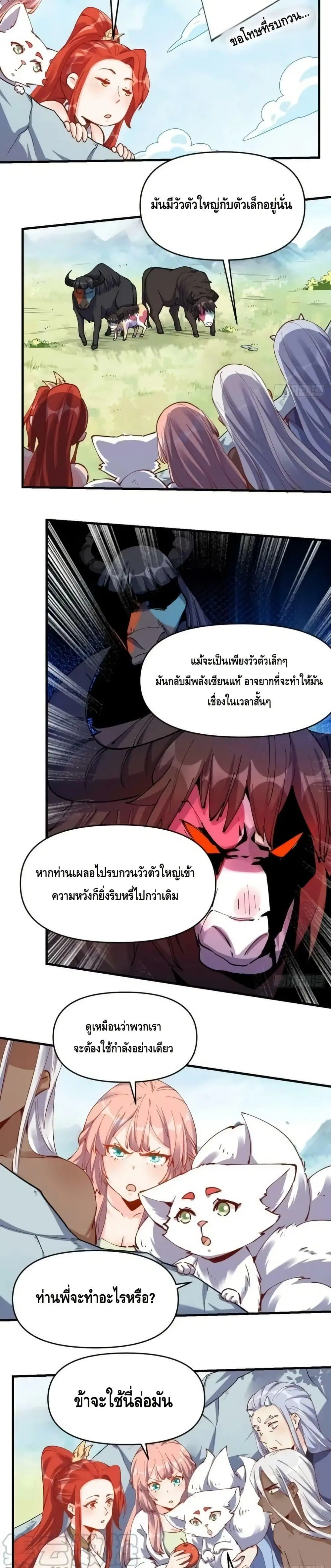 It Turns Out That I Am A Big Cultivator ตอนที่ 201 หน้า 8