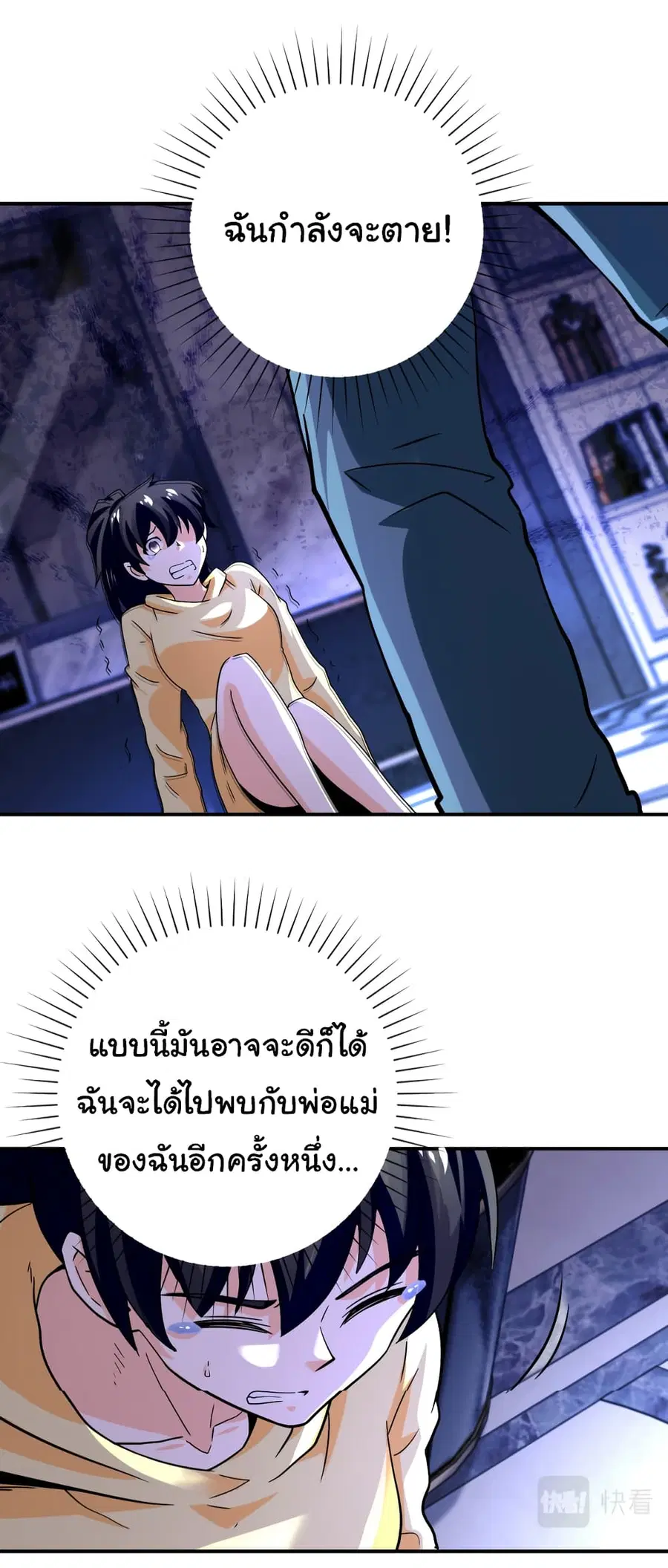 Apocalyptic Super System ตอนที่ 400 หน้า 6