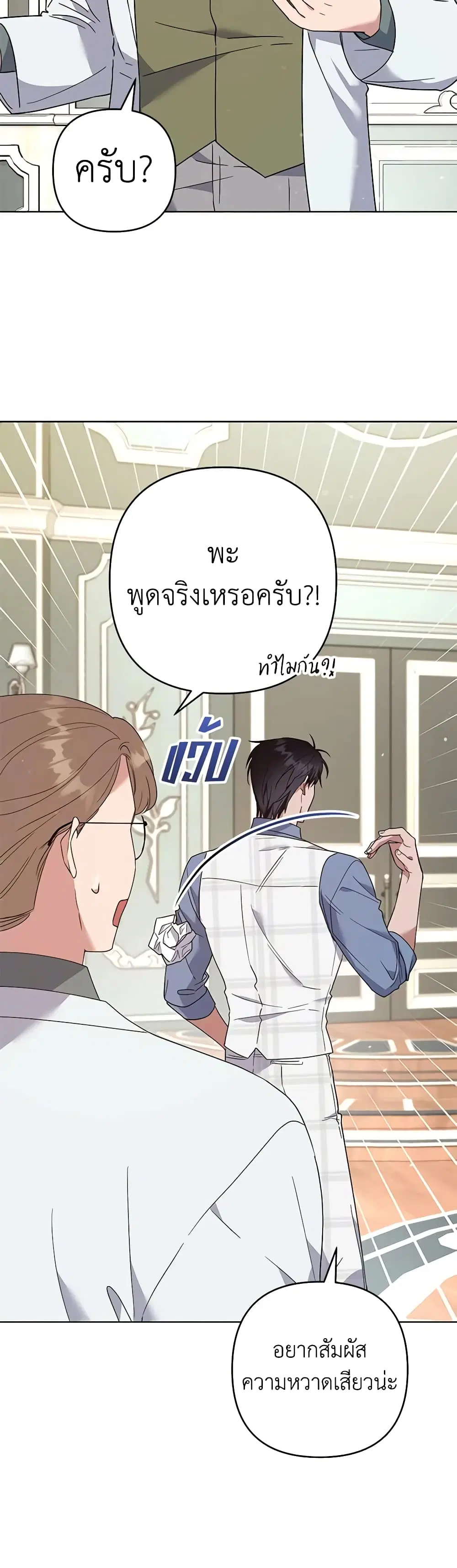 What It Means to Be You ตอนที่ 80 หน้า 32