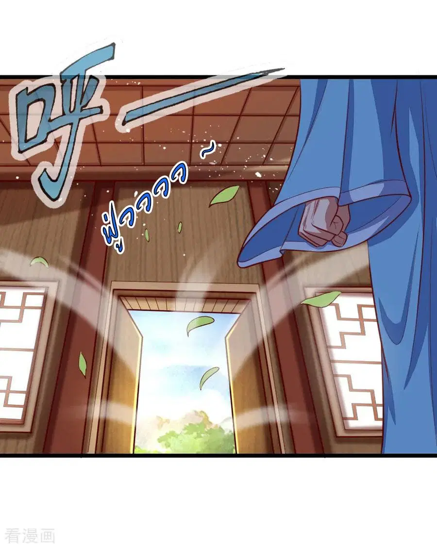 Shenwu Tianzun ตอนที่ 20 หน้า 13
