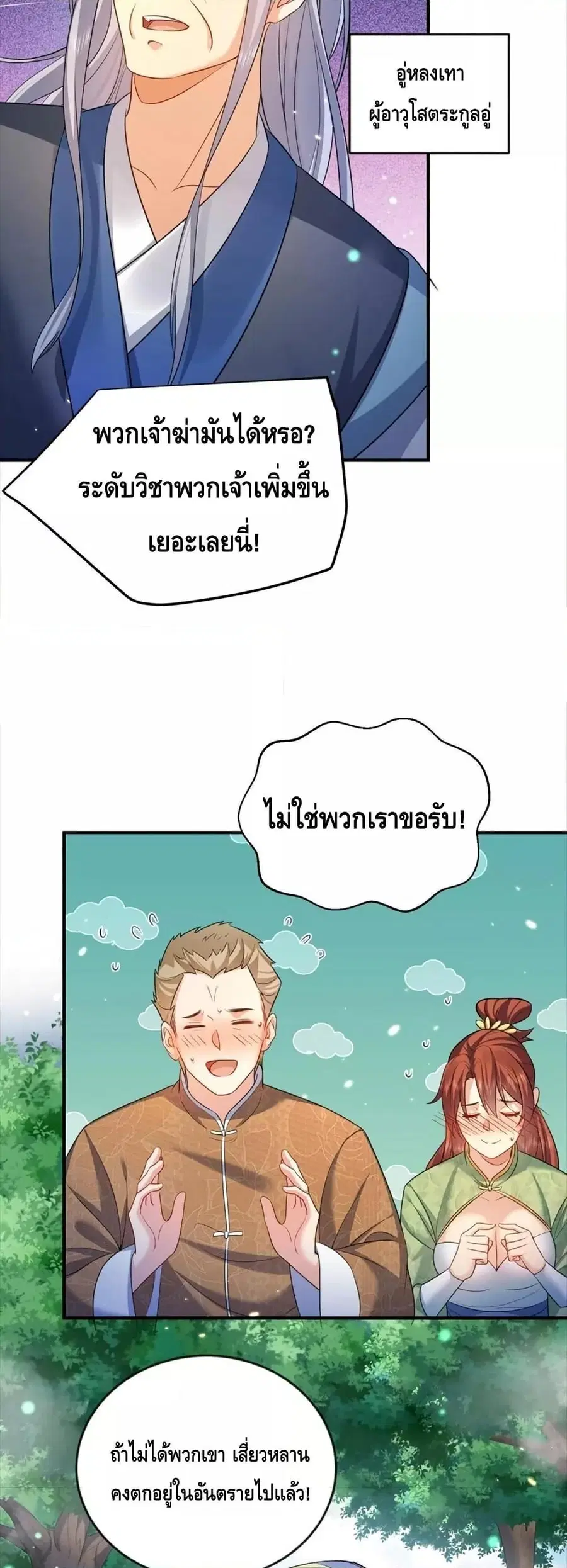 Am I Invincible ตอนที่ 157 หน้า 10