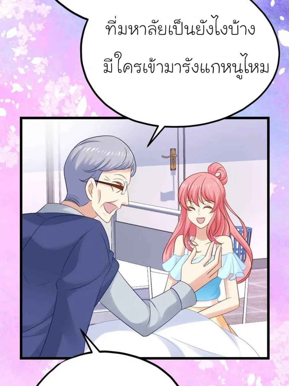 My Beautiful Time with You ตอนที่ 30 หน้า 7