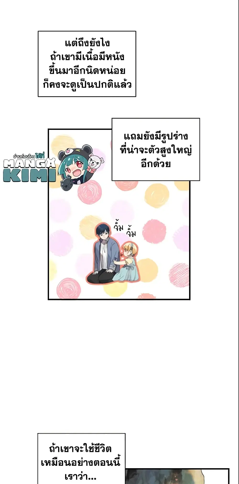 The Beloved Little Princess ตอนที่ 14 หน้า 9