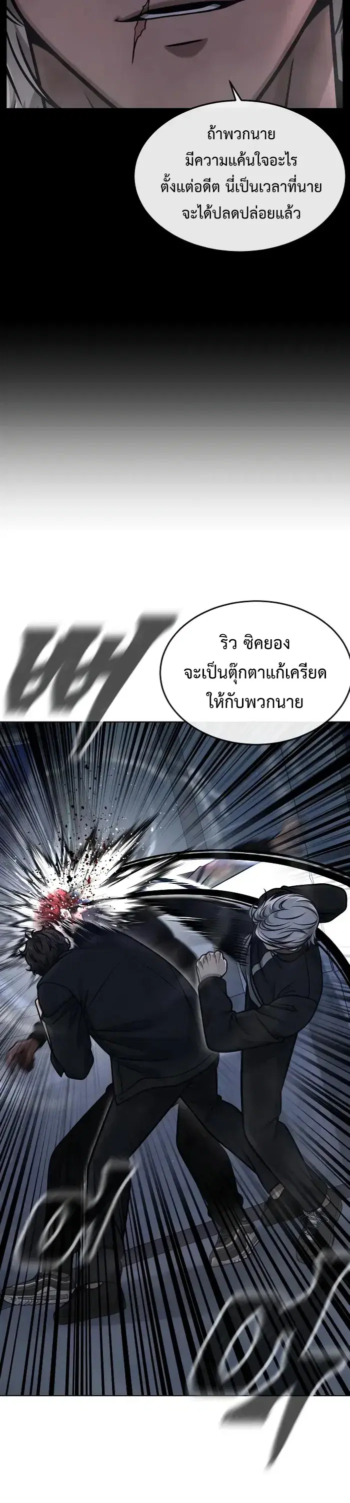 Quest Supremacy ตอนที่ 130 หน้า 12