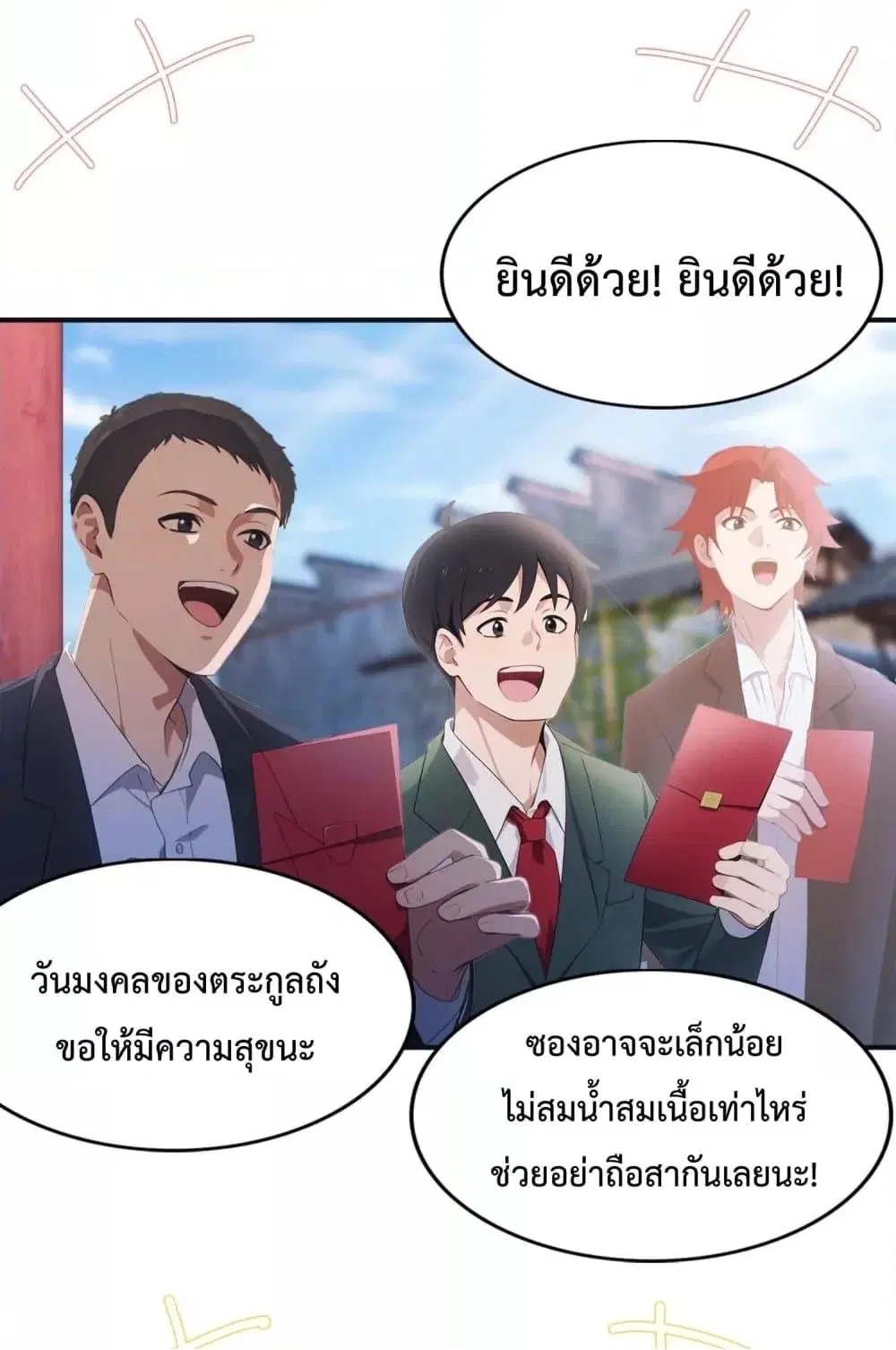 Master Cultivation Return ตอนที่ 454 หน้า 10