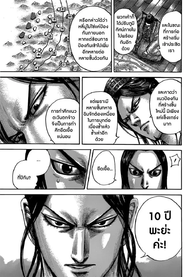 Kingdom ตอนที่ 495 หน้า 19