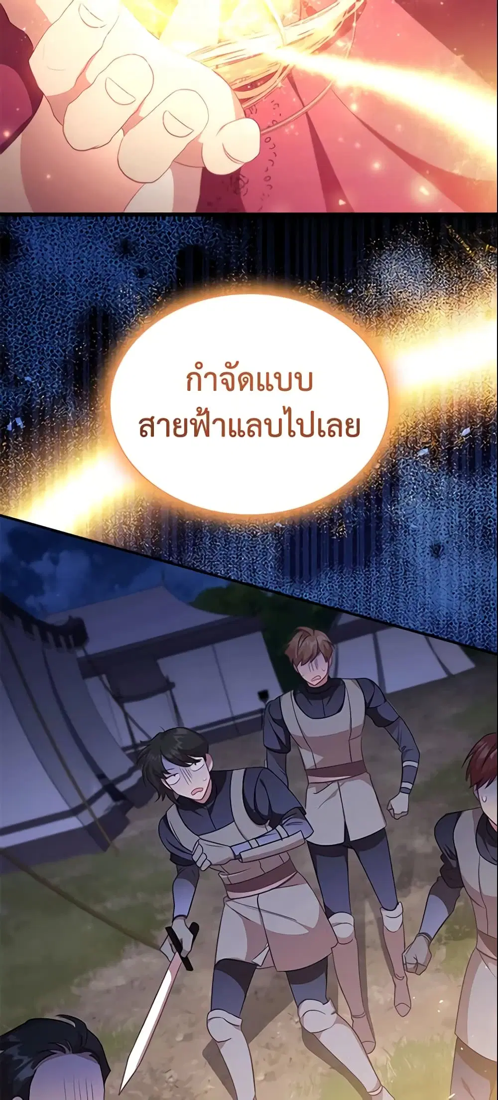 The Beloved Little Princess ตอนที่ 130 หน้า 7