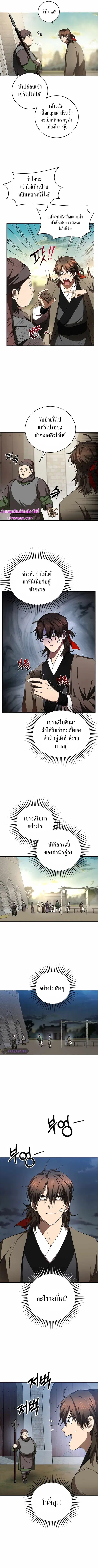 Path of the Shaman ตอนที่ 97 หน้า 4