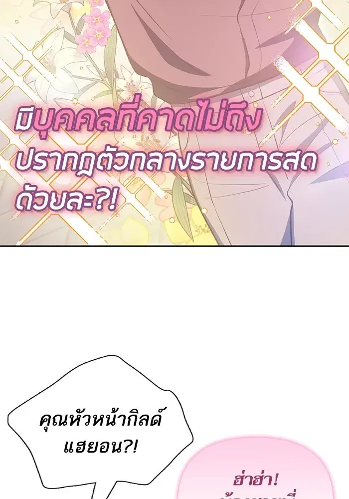 The S-Classes That I Raised (My S-Class Hunters) ตอนที่ 111 หน้า 89