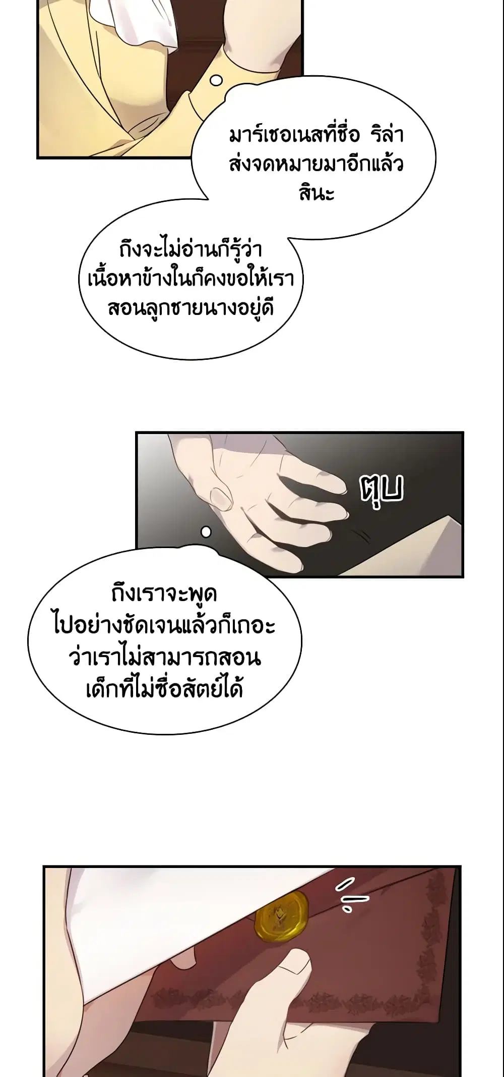 The Beloved Little Princess ตอนที่ 11 หน้า 26