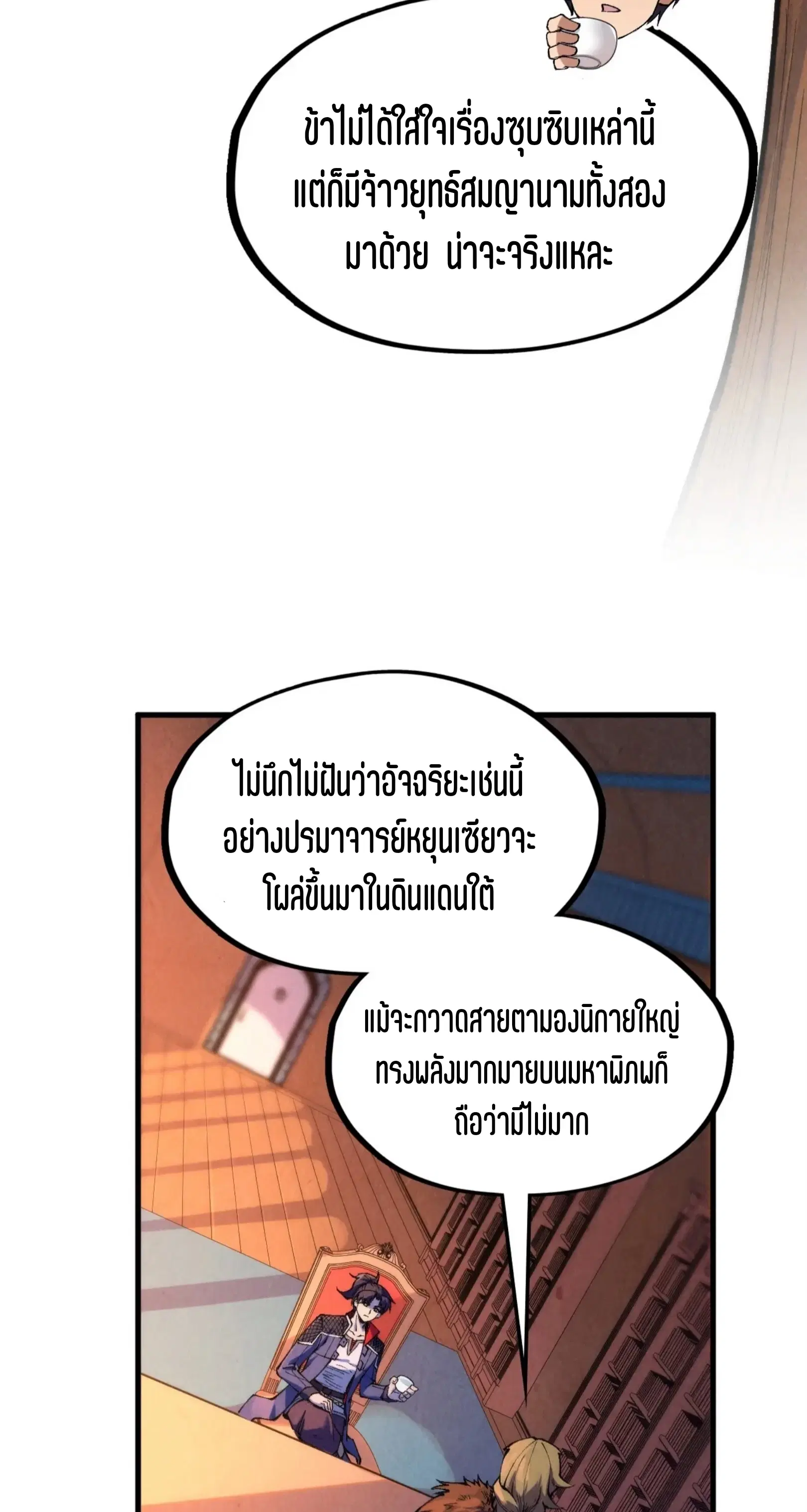 The Eternal Supreme ตอนที่ 300 หน้า 12