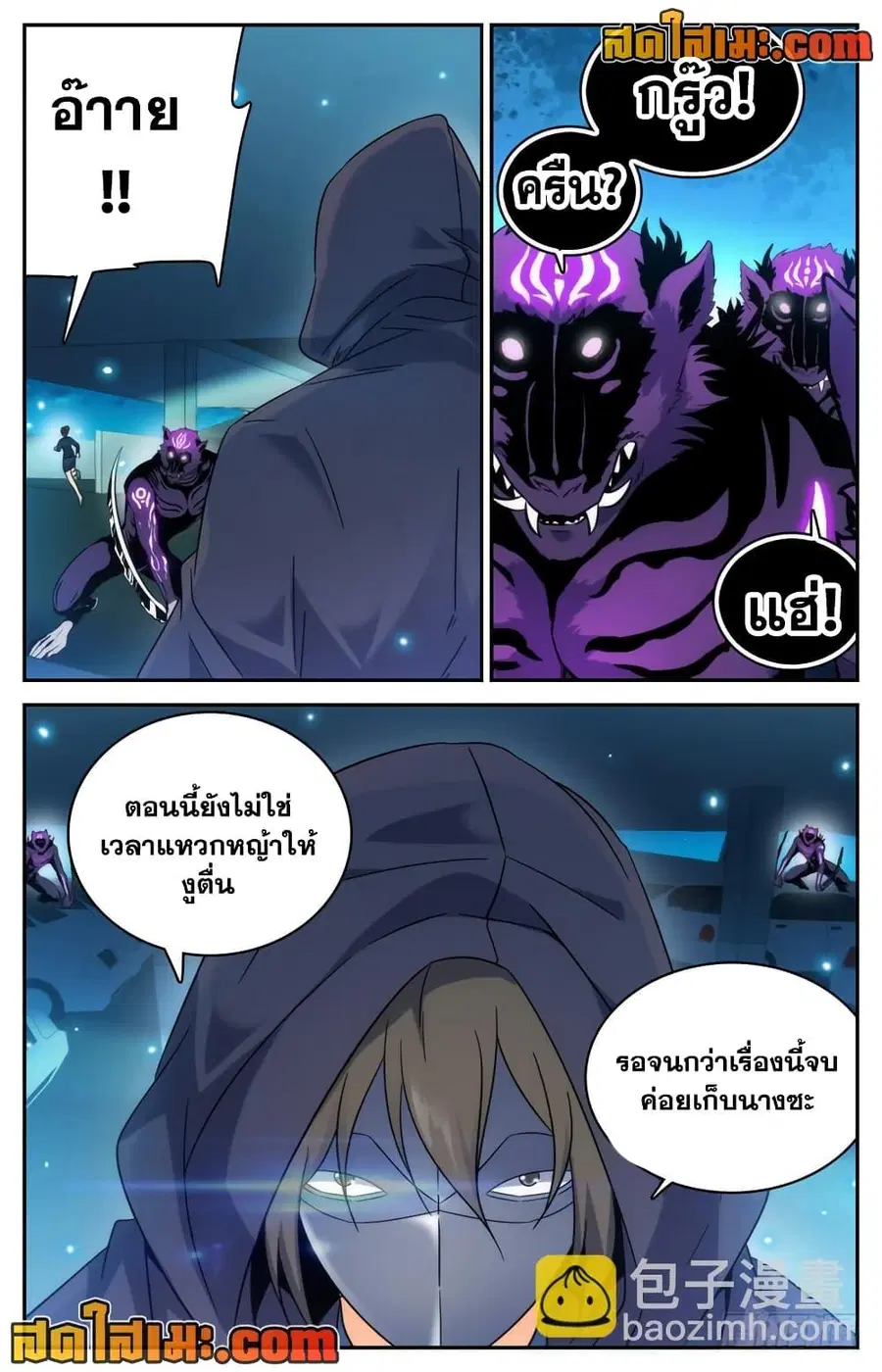 Versatile Mage ตอนที่ 201 หน้า 7