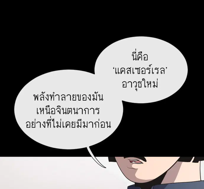 Superhuman Era ตอนที่ 24 หน้า 21
