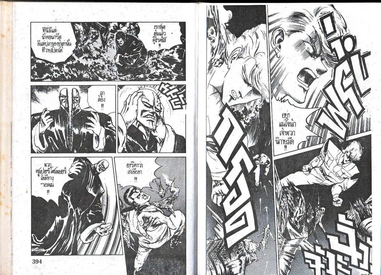 Makai Toshi Hunter ตอนที่ 18 หน้า 3