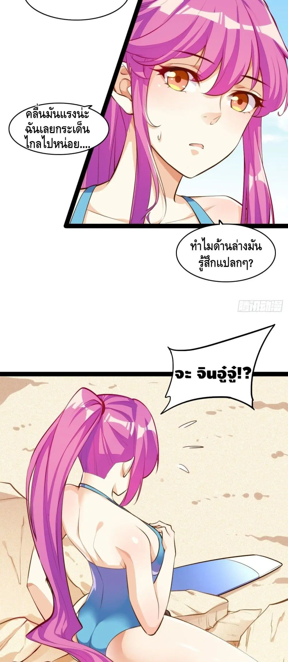 Tianjie Agent ตอนที่ 113 หน้า 21