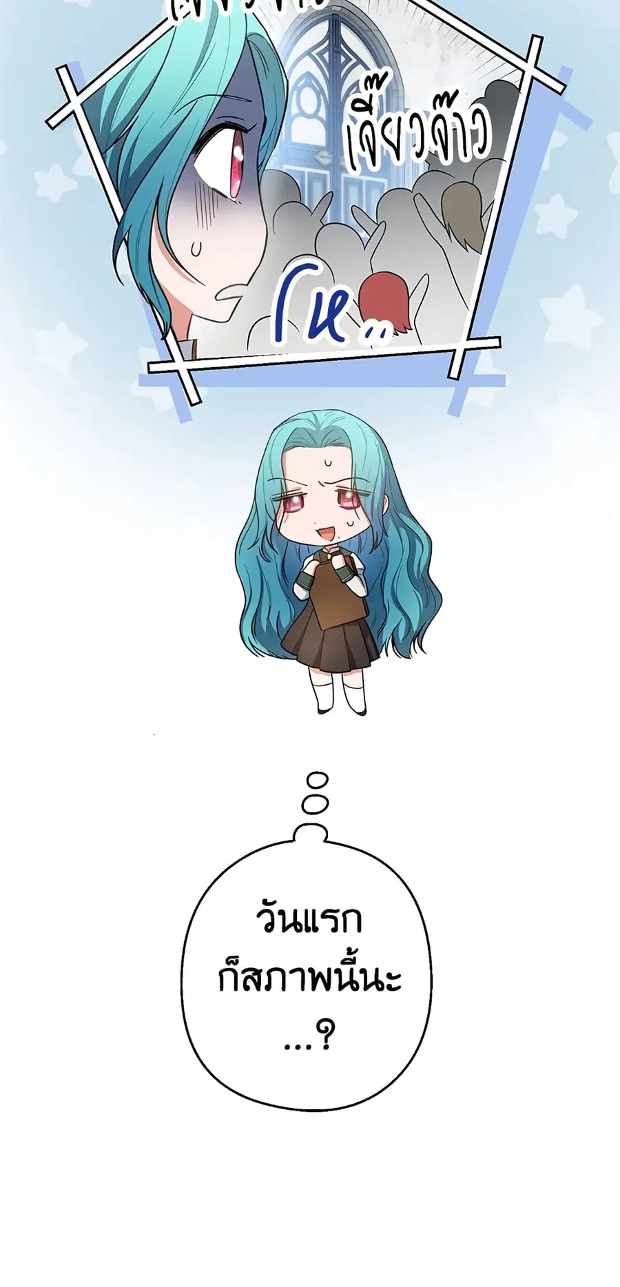 The Young Lady Is a Royal Chef ตอนที่ 50 หน้า 43
