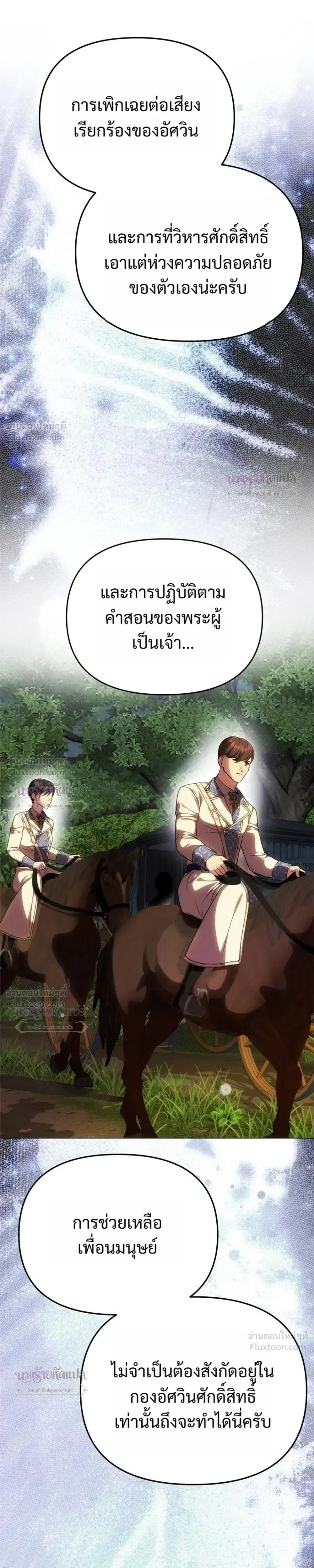 One Husband is Enough – เกมรักจับสามี ตอนที่ 106 หน้า 29