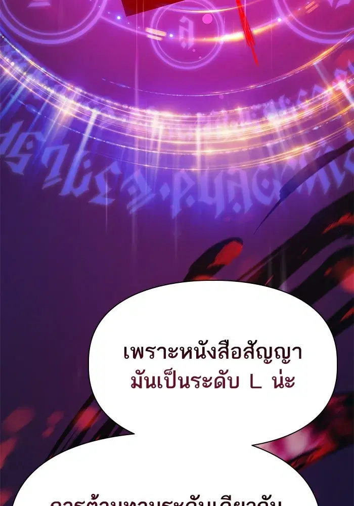 The S-Classes That I Raised (My S-Class Hunters) ตอนที่ 86 หน้า 29