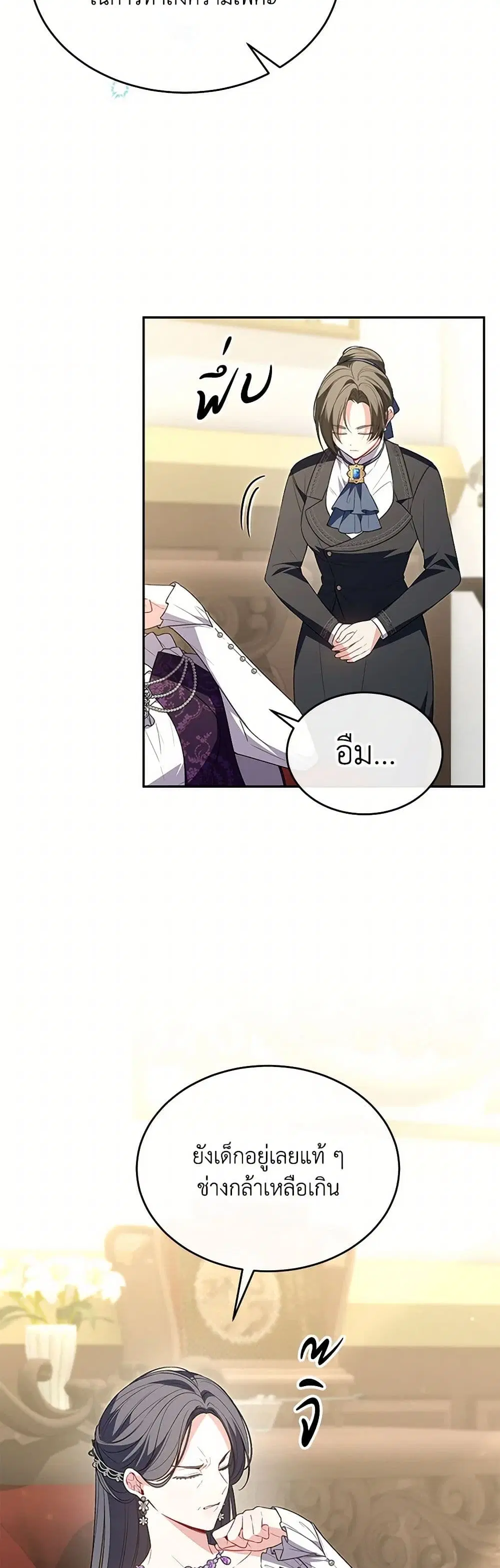 The Real Daughter Is Back ตอนที่ 119 หน้า 29