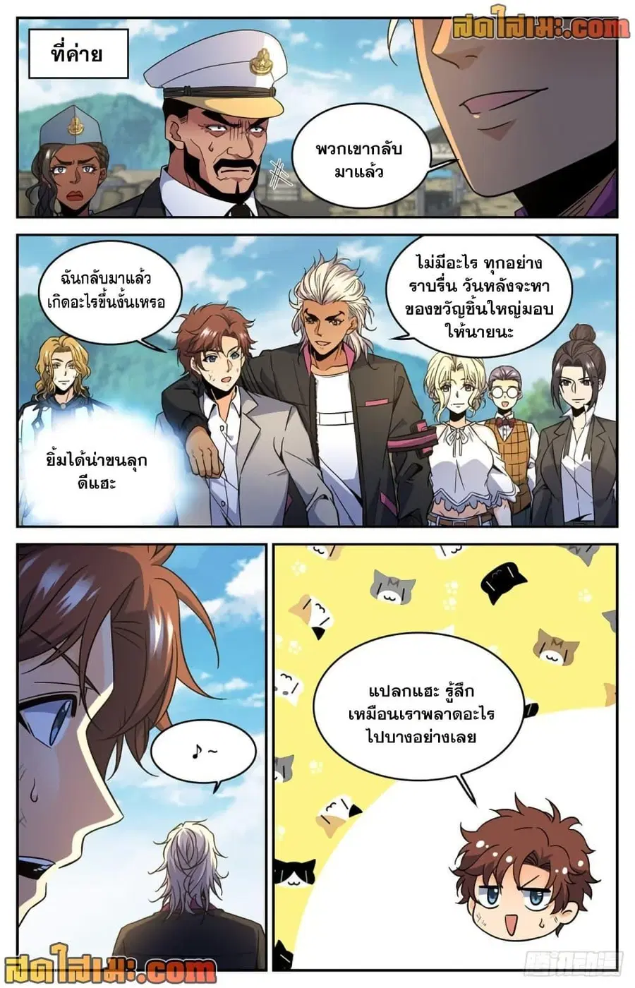 Versatile Mage ตอนที่ 613 หน้า 13