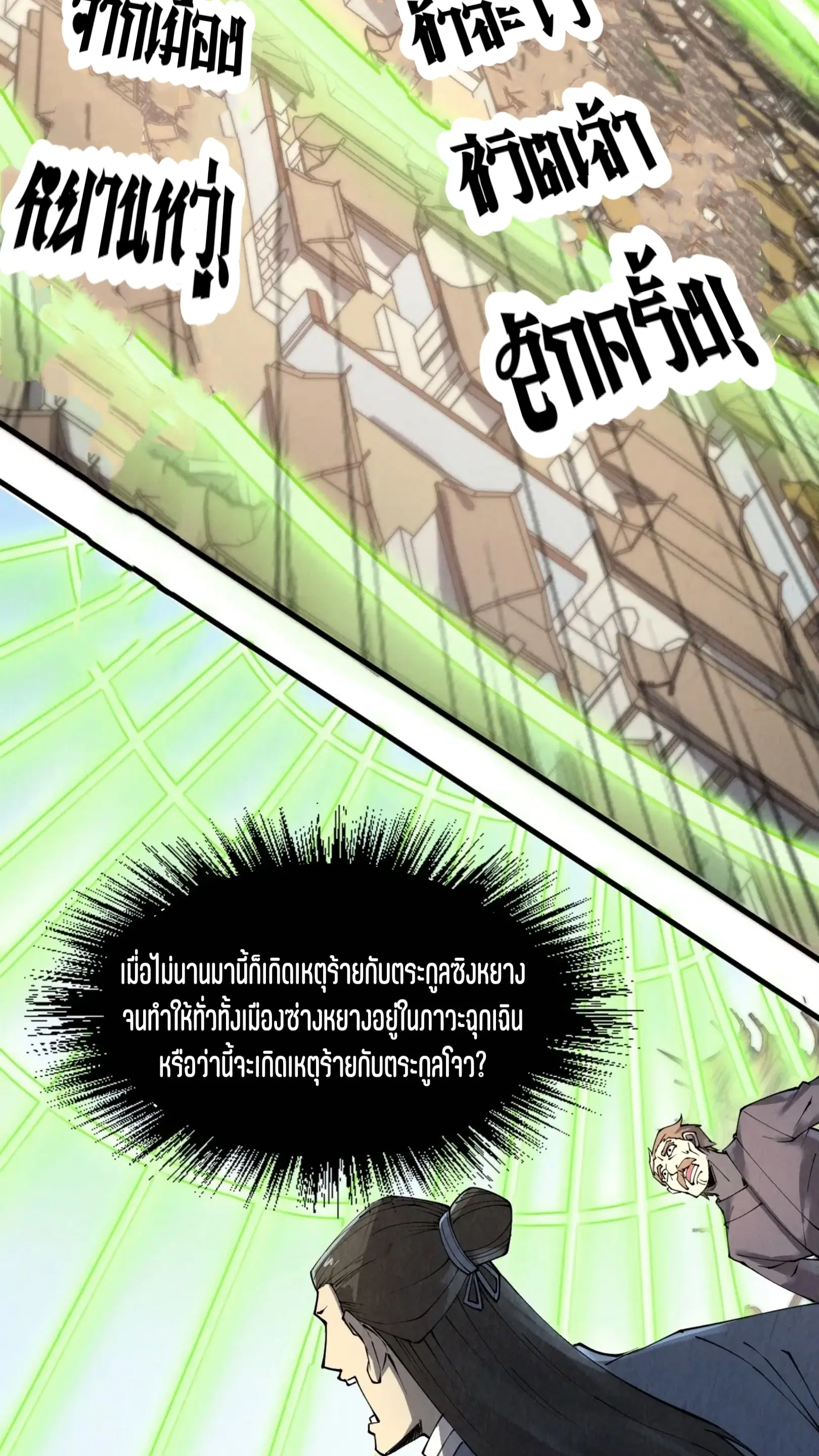 The Eternal Supreme ตอนที่ 212 หน้า 23