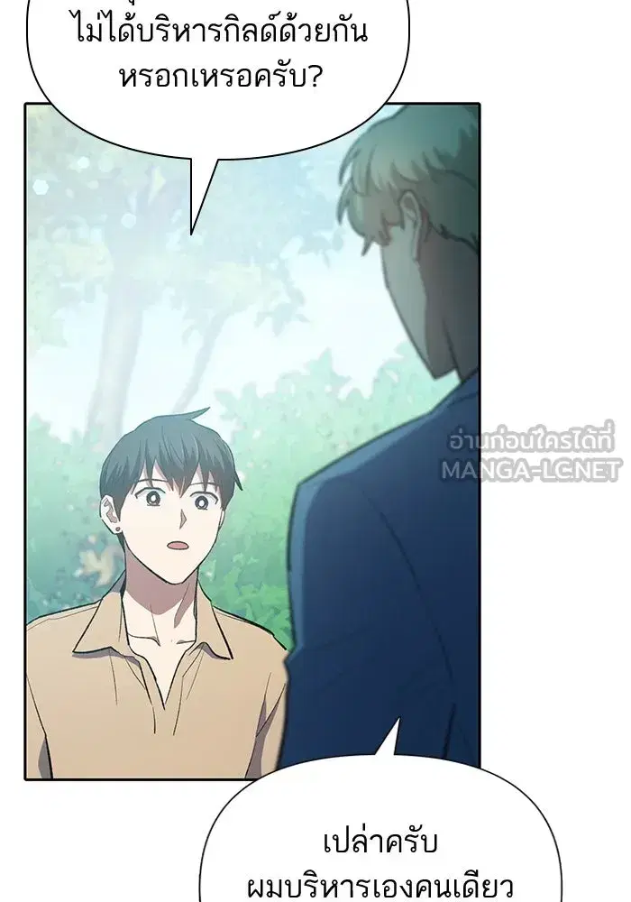 The S-Classes That I Raised (My S-Class Hunters) ตอนที่ 71 หน้า 66