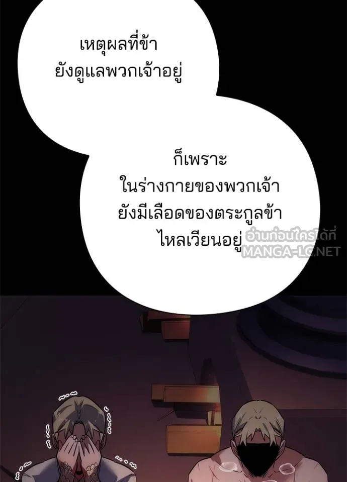Night of the Ogre ตอนที่ 78 หน้า 85