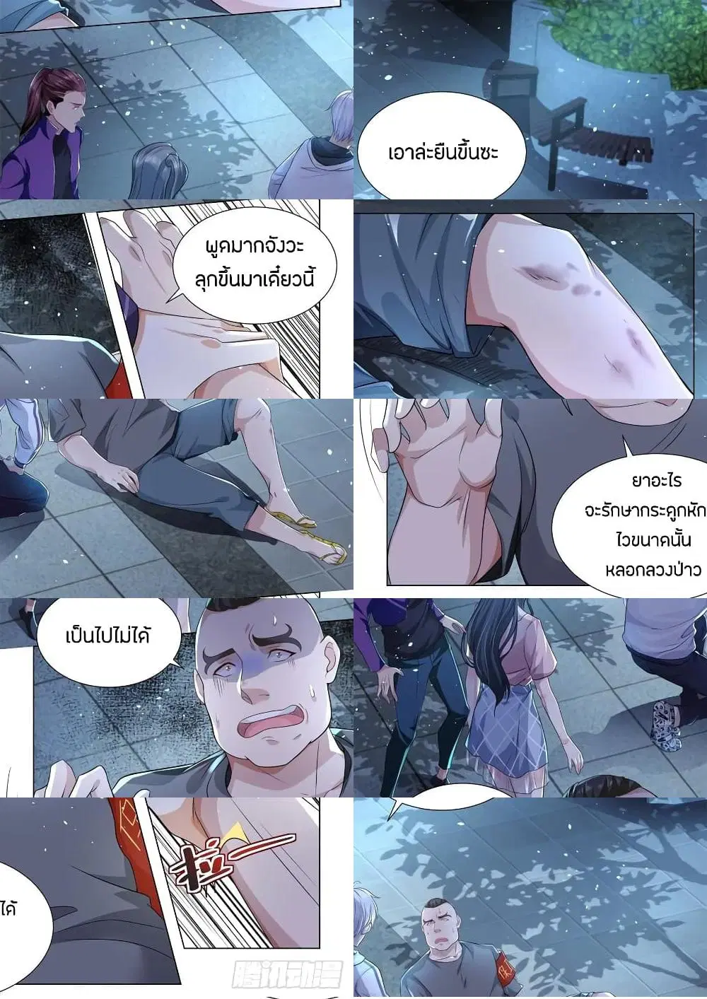 Shen Hao’s Heavenly Fall System ตอนที่ 128 หน้า 2