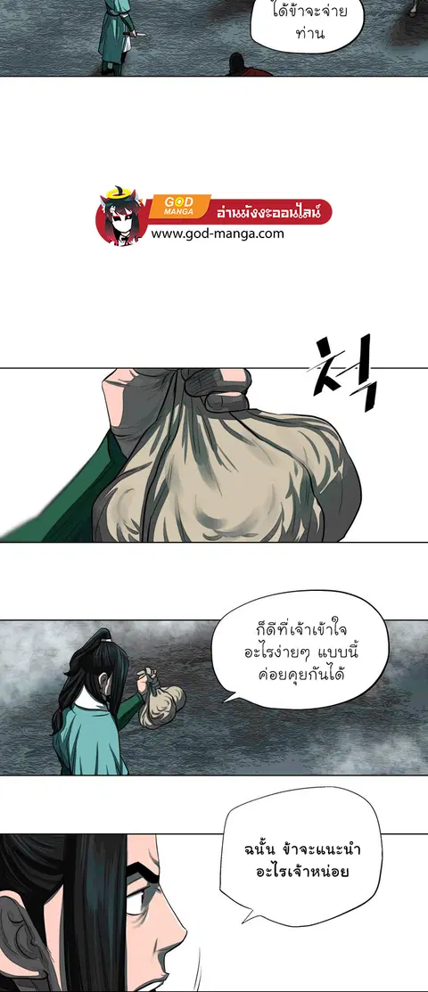Escort Warrior ตอนที่ 53 หน้า 19