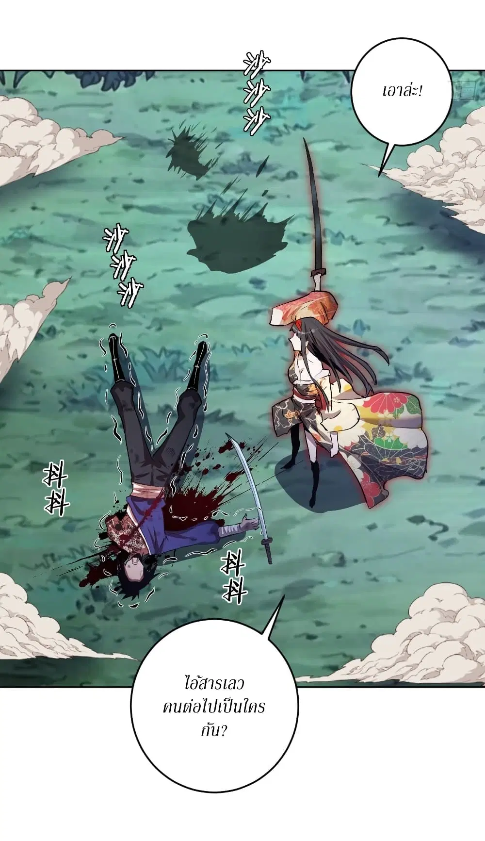 King Star Emperor ตอนที่ 113 หน้า 21