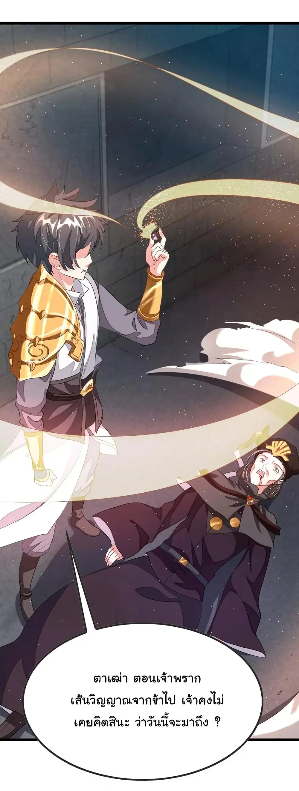 Nine Sun God King ตอนที่ 101 หน้า 13