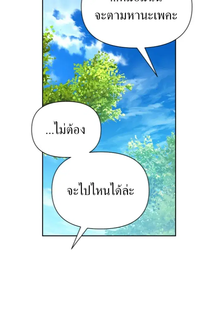 Your Throne ตอนที่ 106 หน้า 127