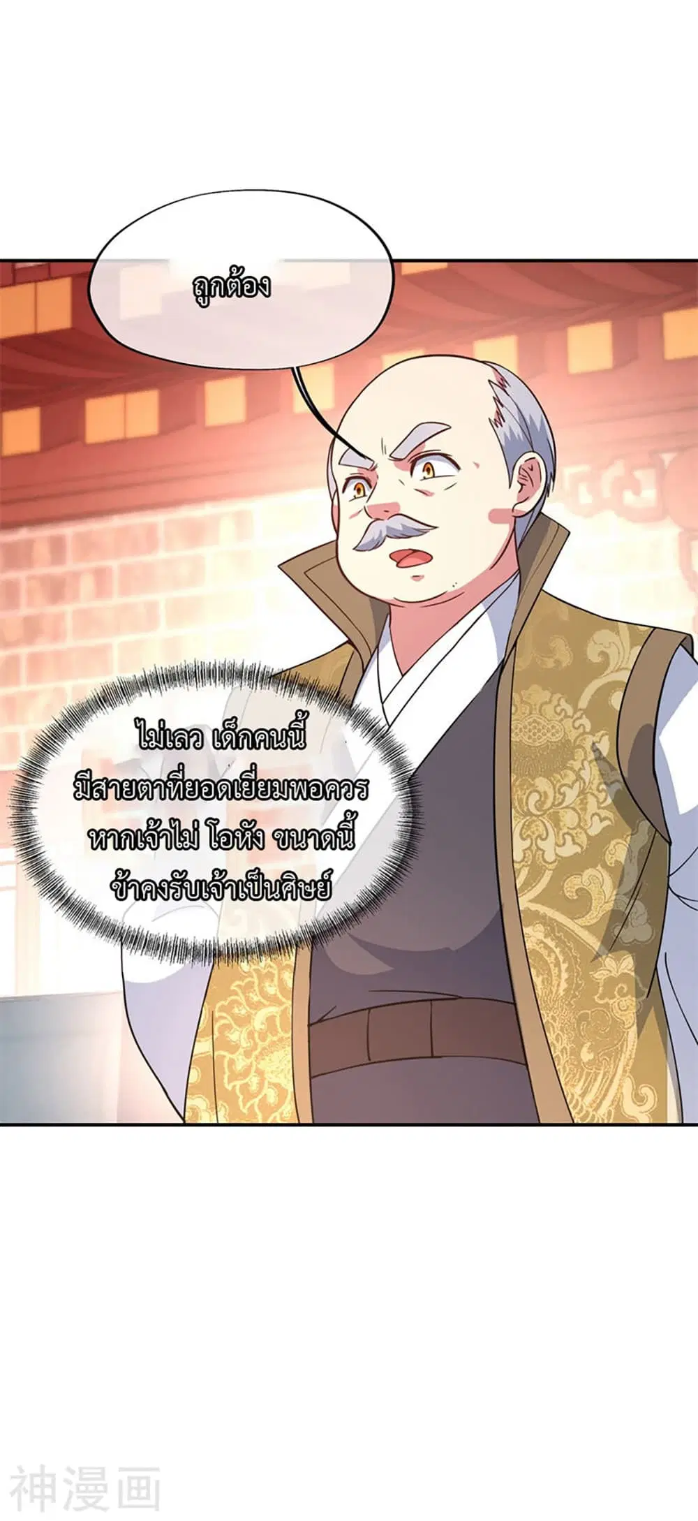 Peerless Battle Spirit (Tian Cang Zi Dongman) ตอนที่ 117 หน้า 5