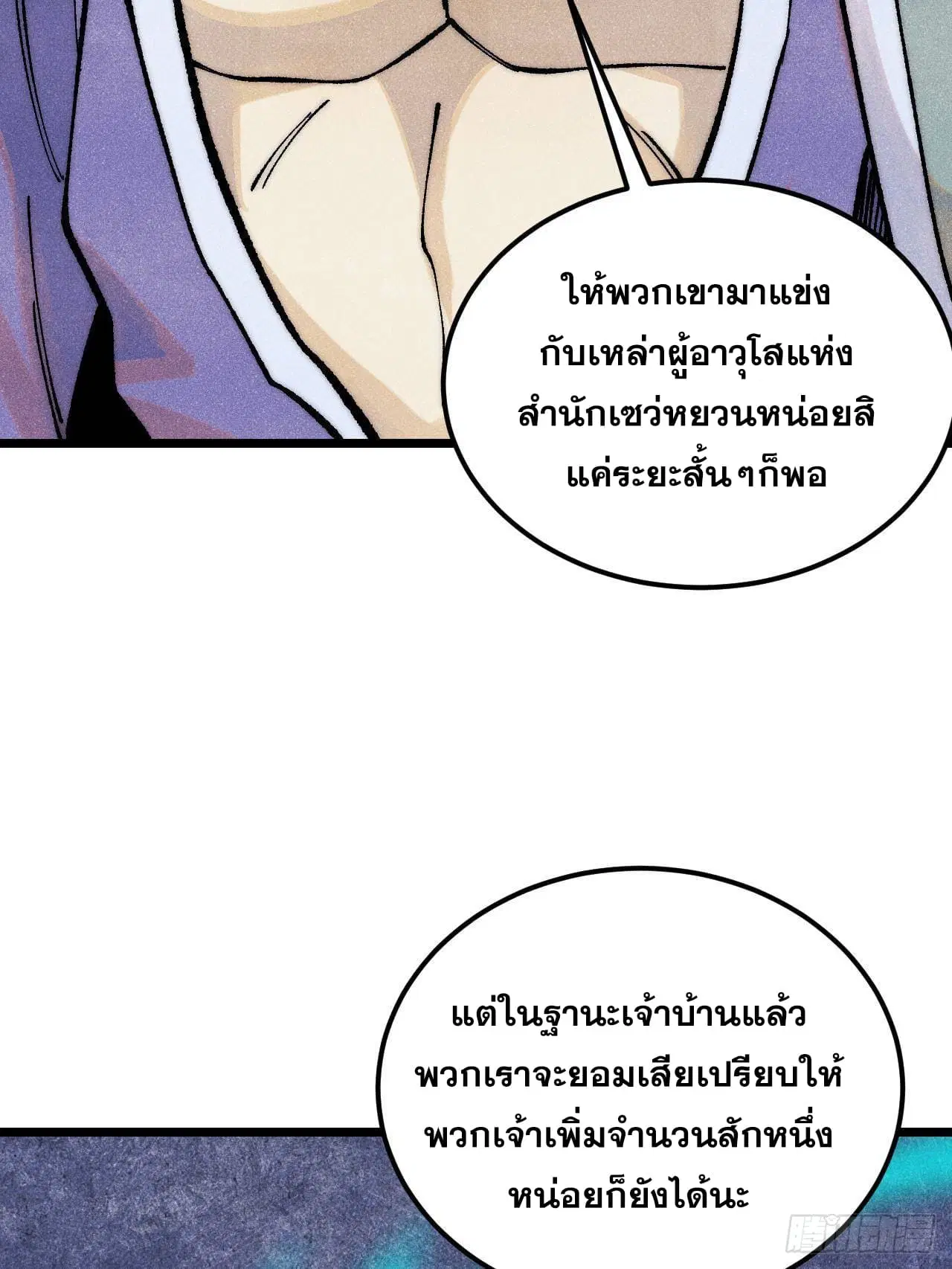 All Hail the Sect Leader ตอนที่ 300 หน้า 32