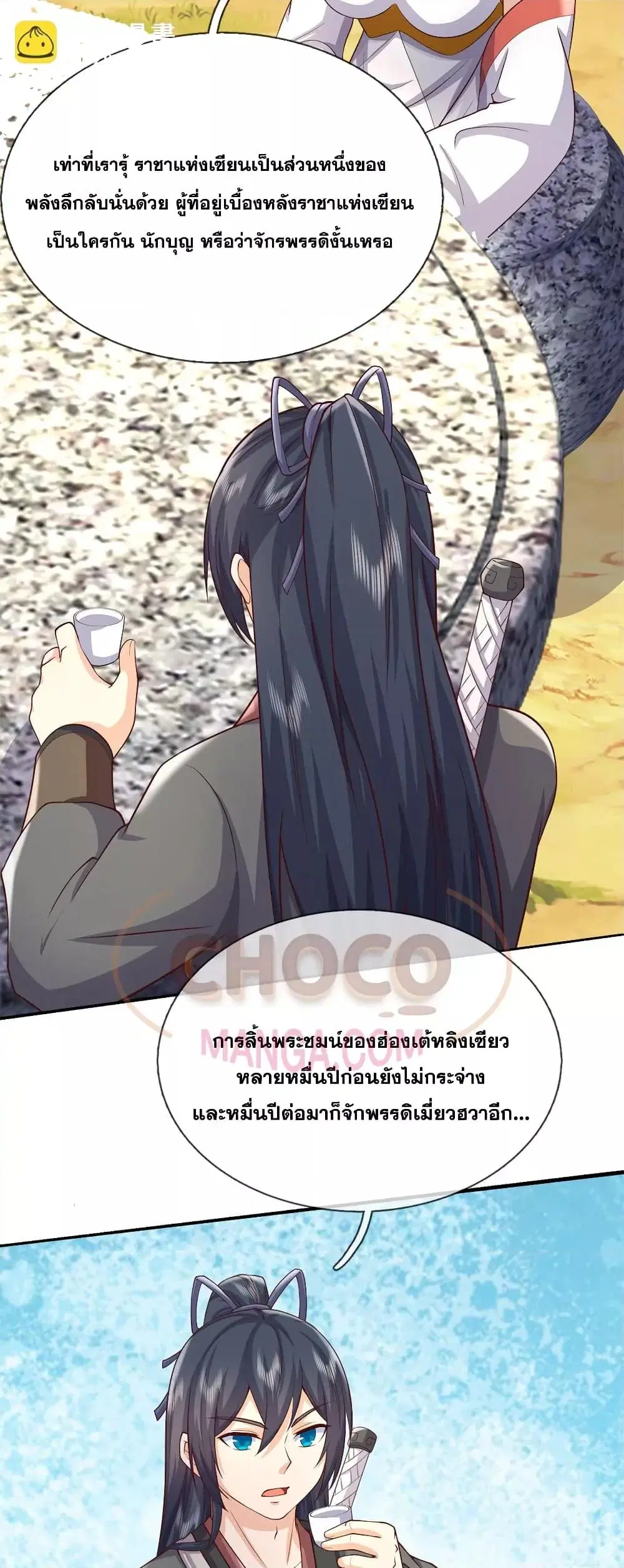 I Can Become A Sword God ตอนที่ 179 หน้า 4
