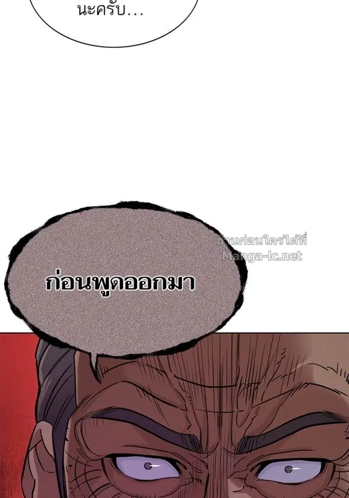 Reborn Rich ตอนที่ 66 หน้า 84
