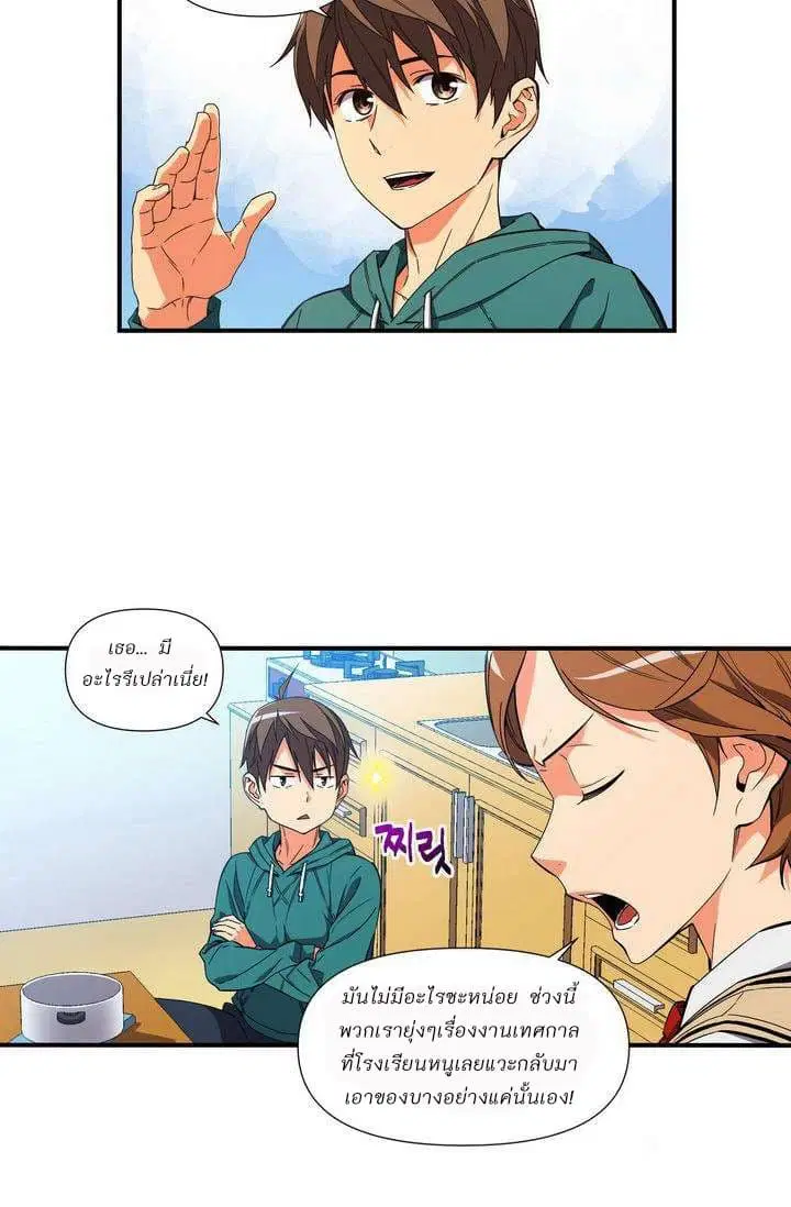 Legendary Moonlight Sculptor ตอนที่ 53 หน้า 22