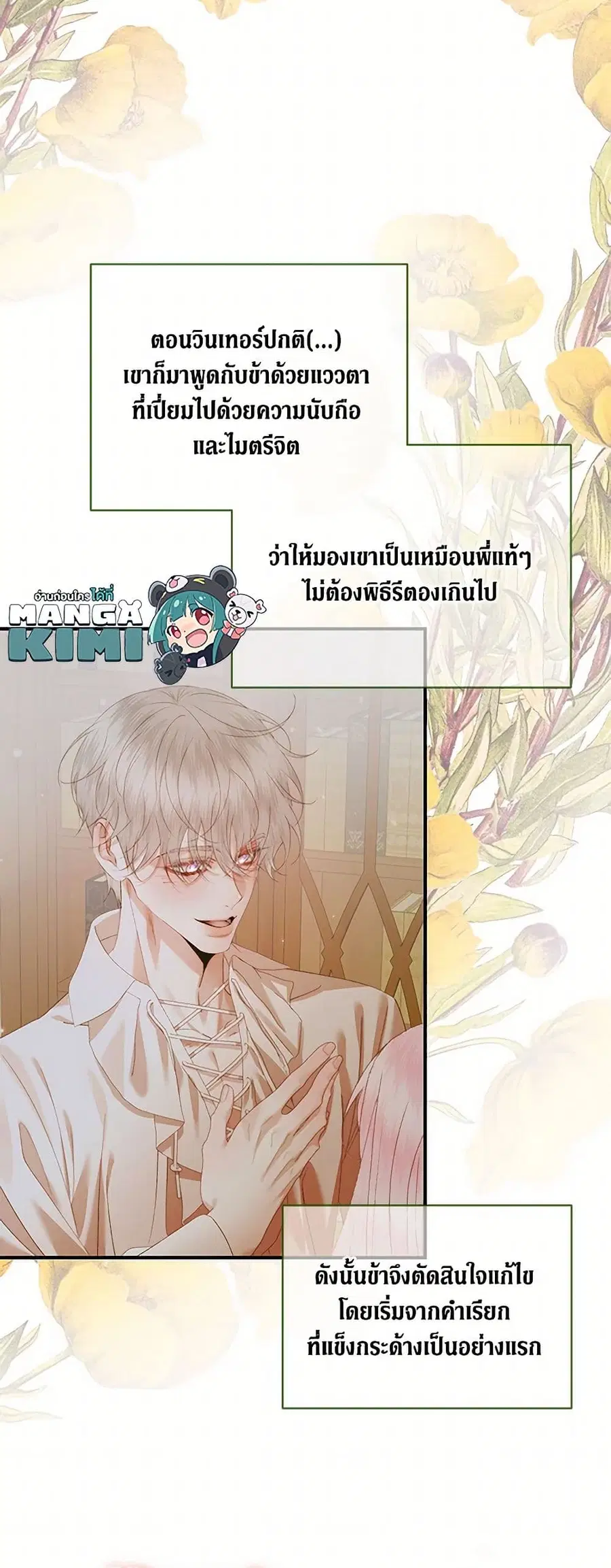 Becoming The Villain’s Family ตอนที่ 123 หน้า 13