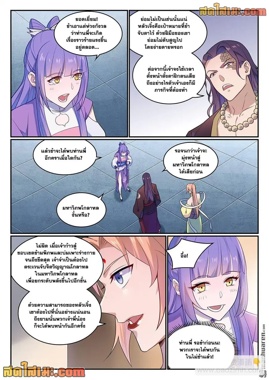 Bailian Chengshen ตอนที่ 1142 หน้า 4