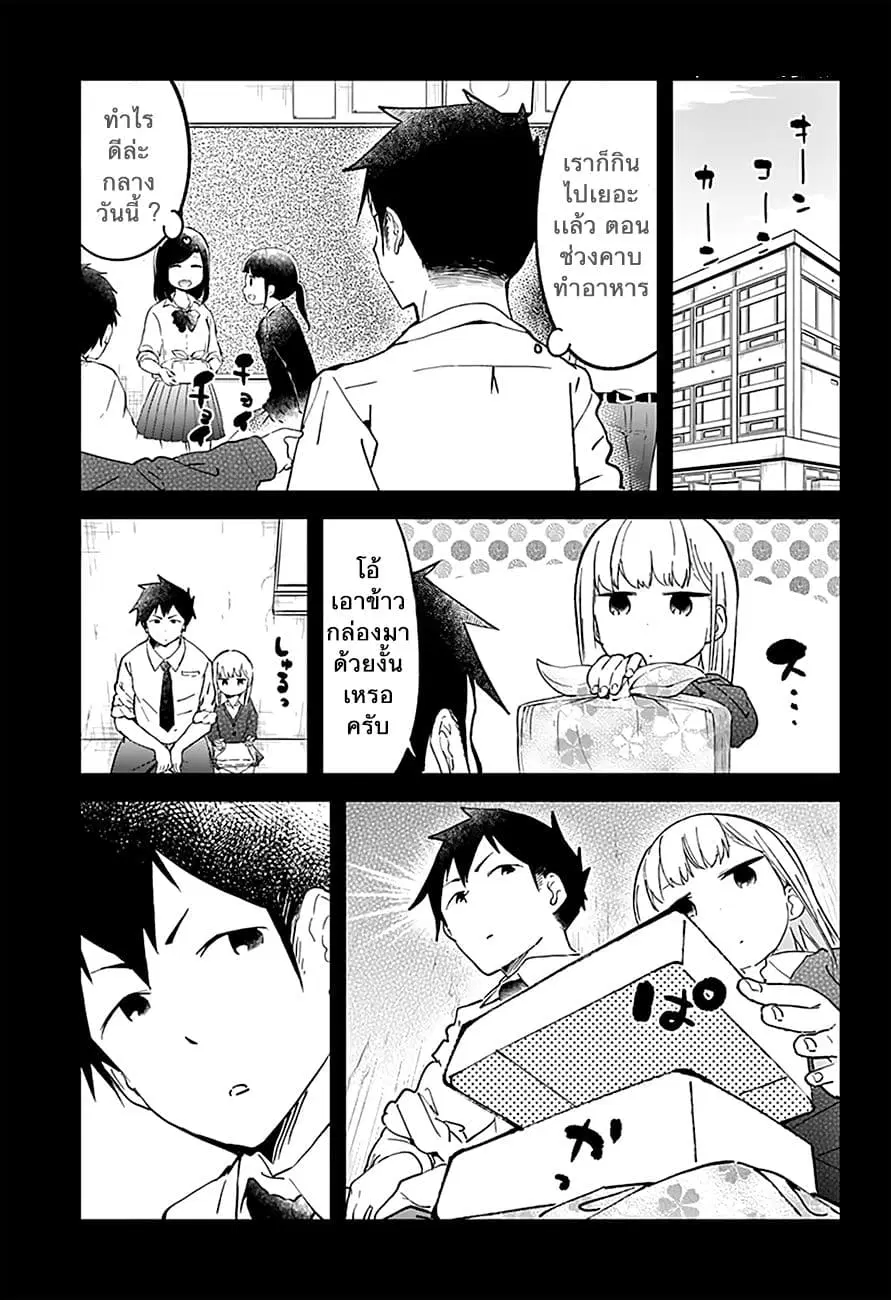 Aharen-san wa Hakarenai ตอนที่ 15 หน้า 9