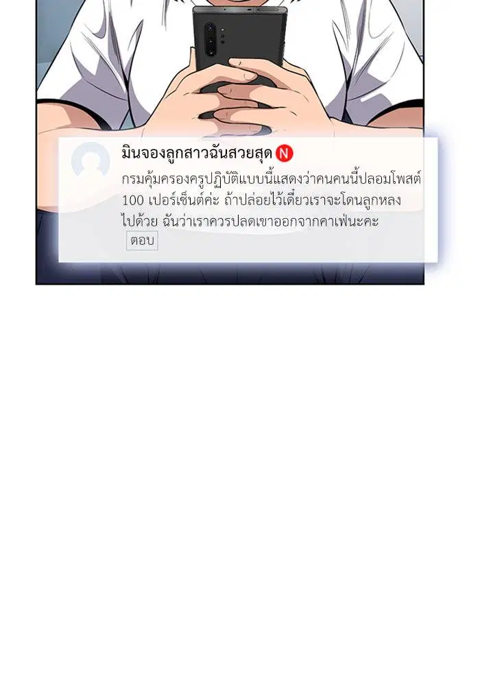 True Education ตอนที่ 86 หน้า 33