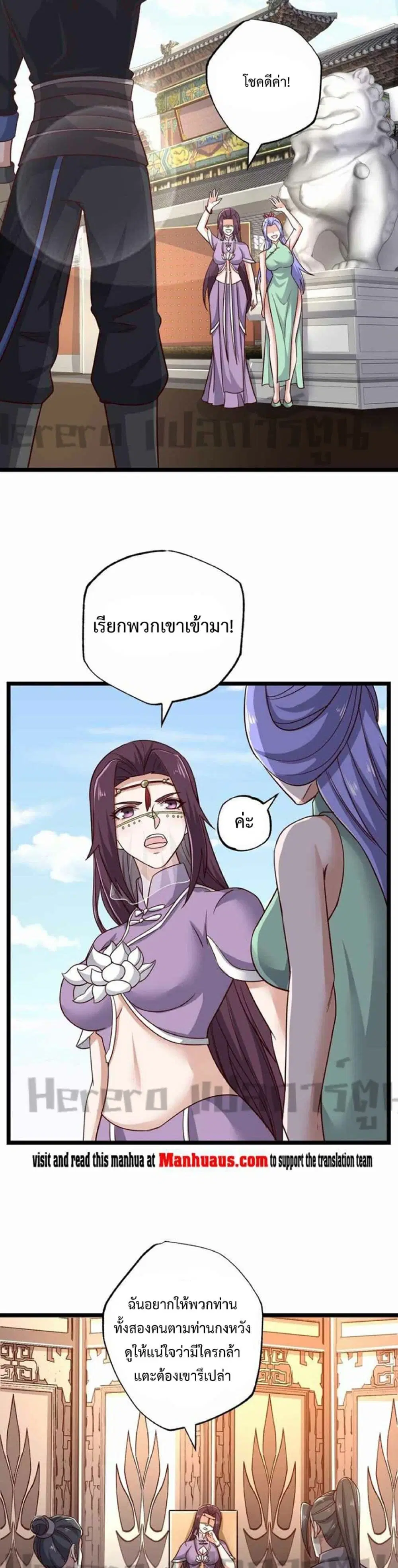 Super Warrior in Another World ตอนที่ 242 หน้า 11