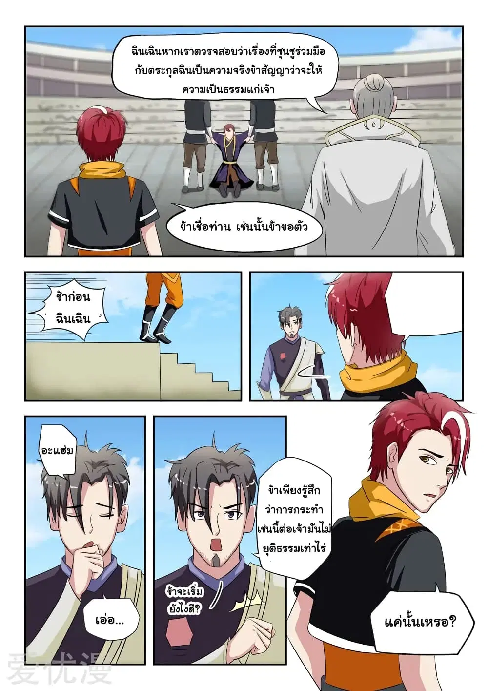 Martial Master ตอนที่ 114 หน้า 8