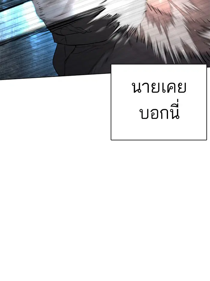 How to Fight ตอนที่ 123 หน้า 85