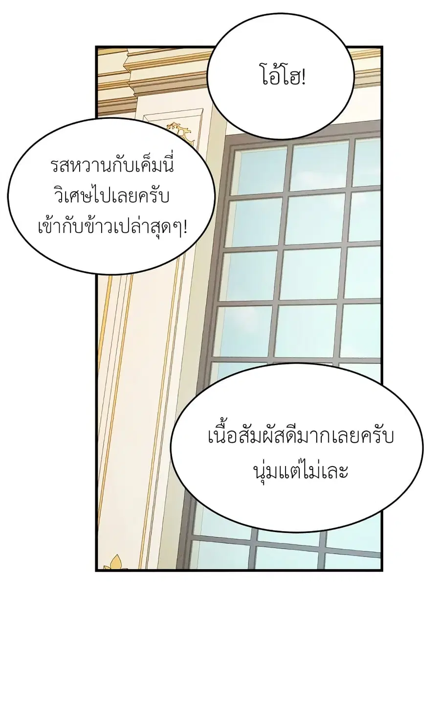 The Young Lady Is a Royal Chef ตอนที่ 34 หน้า 11