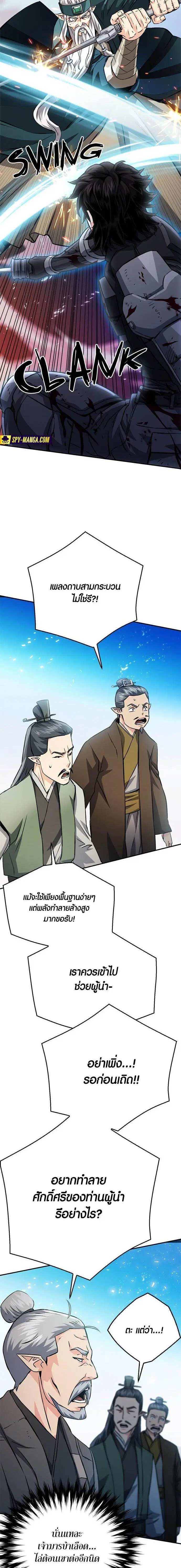 Seoul Station Druid ตอนที่ 125 หน้า 9