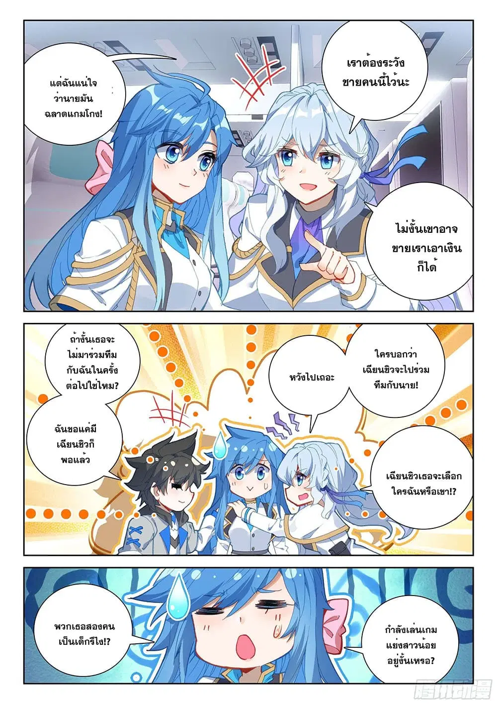 Douluo Dalu IV: Zhongji Douluo ตอนที่ 158 หน้า 13