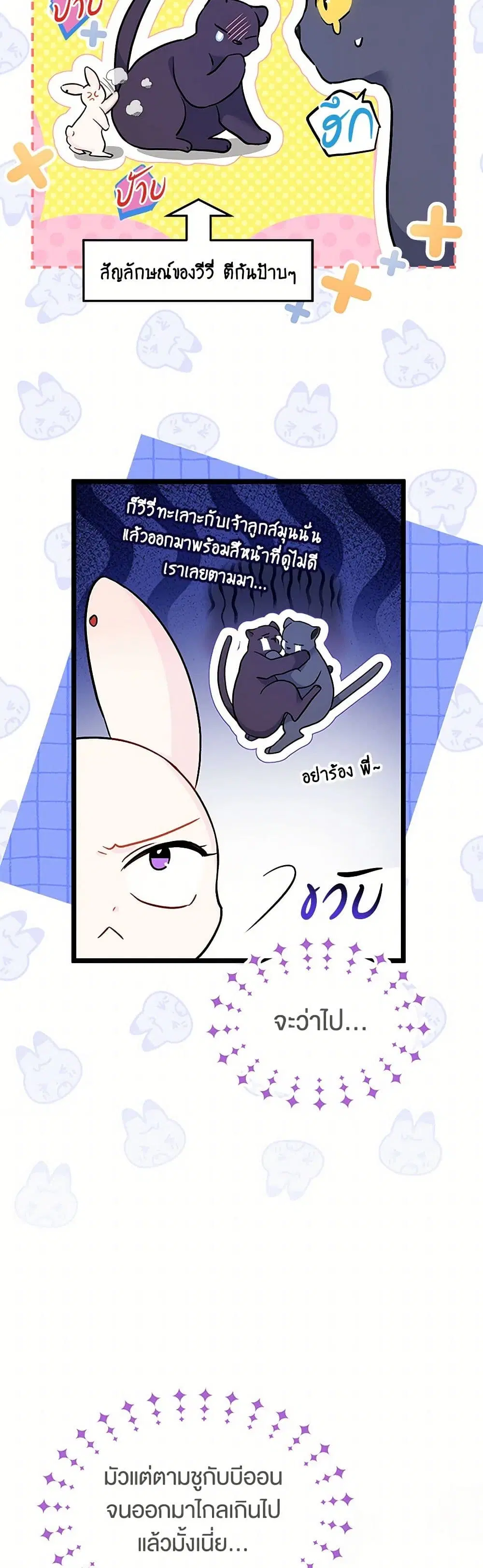 The Symbiotic Relationship Between a Panther and a Rabbit ตอนที่ 155 หน้า 10