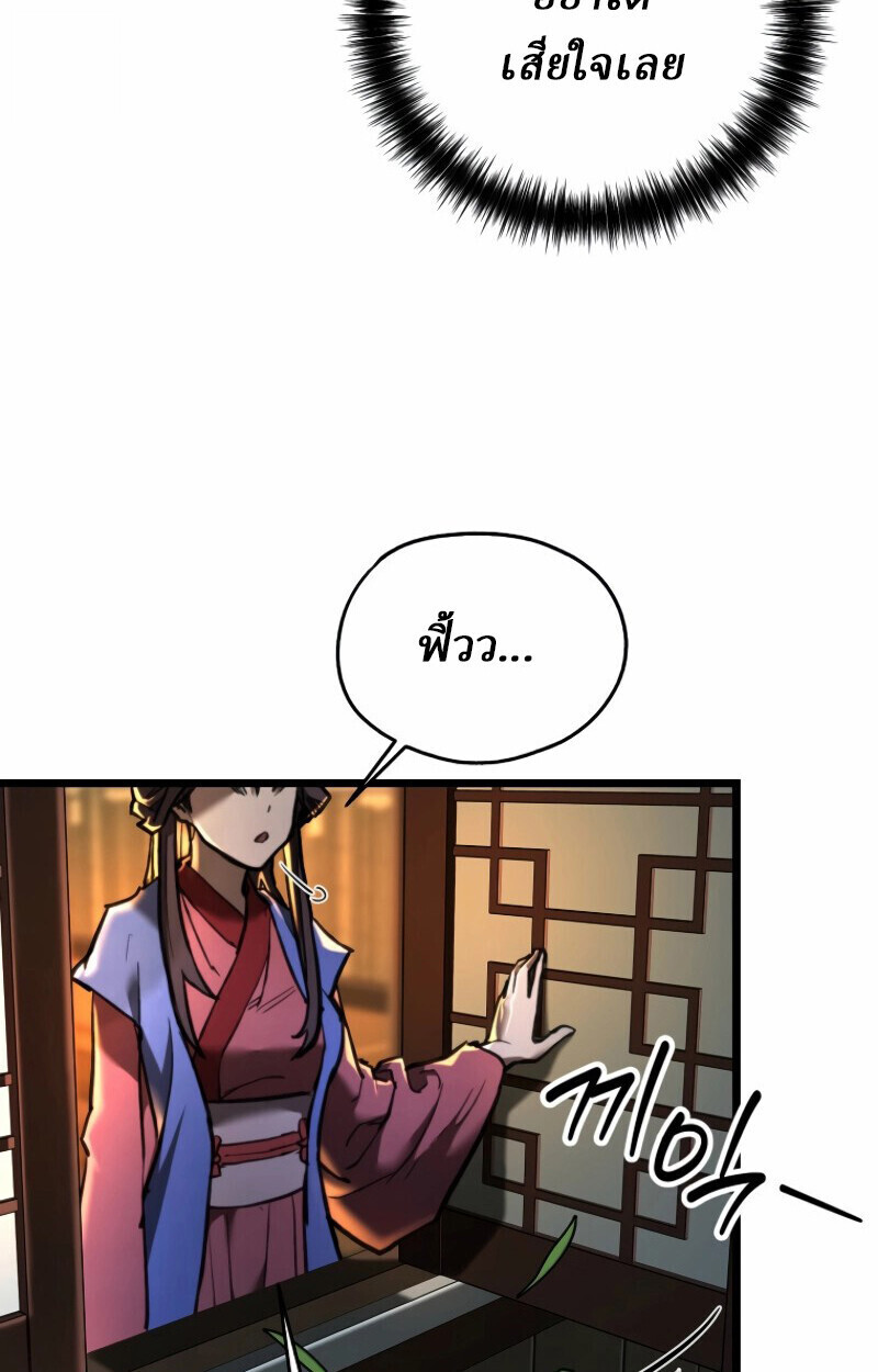 Unrivaled Spear Ghost หอกมารหนึ่งในใต้หล้า ตอนที่ 16 หน้า 26