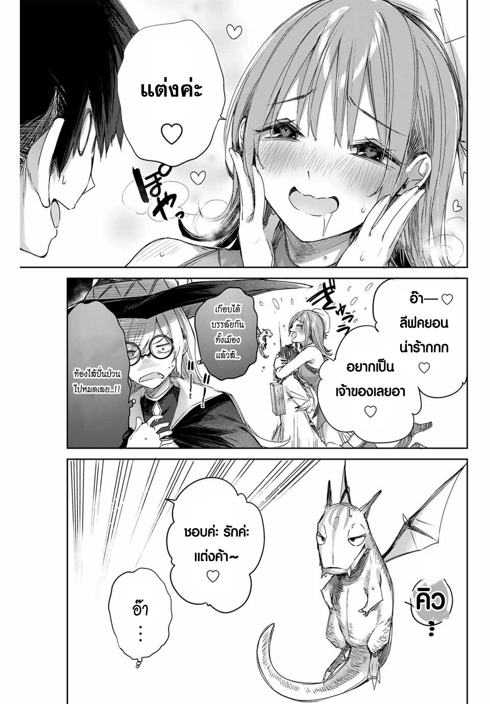 Henkyou no Yakushi, Miyako de S Rank Boukensha to naru เภสัชกรชายแดน กลายเป็นนักผจญภัยแรงก์ S ในเมืองหลวง เด็กหนุ่มจากหมู่บ้านวีรชนแข็งแกร่งไร้เทียมทานด้วยยาโคตรโกง ตอนที่ 9 หน้า 16